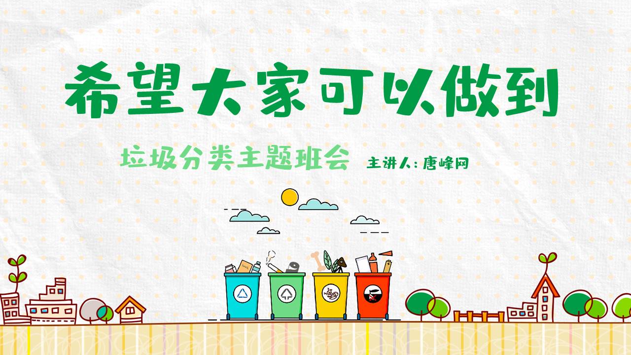 主题班会 (1).pptx